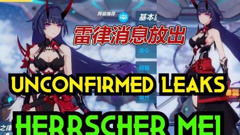 崩坏官方爆料最新消息,神秘新角色登场,全新剧情即将开启!